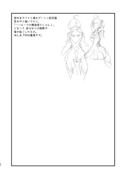 Page 25 of Chikyuu Saigo no Succubus ga Chaldea de Yarakasu Hon