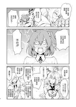 Page 7 of Chikyuu Saigo no Succubus ga Chaldea de Yarakasu Hon