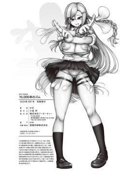 Page 195 of 10,000 Bon no Gomu - 10,000 Rubbers