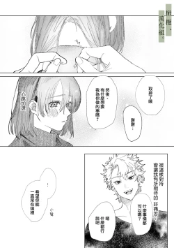 Page 16 of Hatsukoi no Hito no, Mimoto Hikiukenin ni Narimashita. | 我成为了、初恋的担保人。
