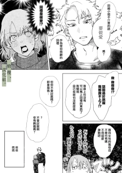 Page 18 of Hatsukoi no Hito no, Mimoto Hikiukenin ni Narimashita. | 我成为了、初恋的担保人。