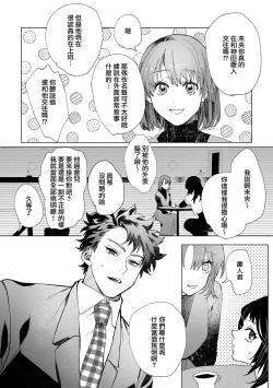 Page 44 of Hatsukoi no Hito no, Mimoto Hikiukenin ni Narimashita. | 我成为了、初恋的担保人。