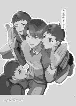 Page 2 of Nanji wa Aibou Nariya?