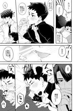 Page 12 of 不自然なボーイ