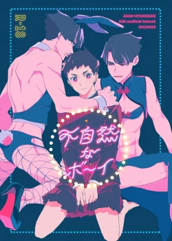 Page 1 of 不自然なボーイ