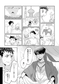 Page 20 of 不自然なボーイ