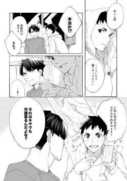 Page 31 of 不自然なボーイ
