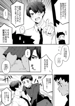 Page 8 of 不自然なボーイ