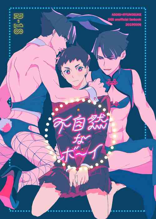 Download 不自然なボーイ