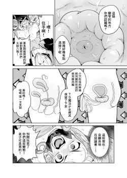 Page 10 of TS Mahou Shoujo Chevalier-chan no Omanko wa Zenritsusen ga Nokotte iru kara Kitsukute Binkan tte Maji desu ka!?