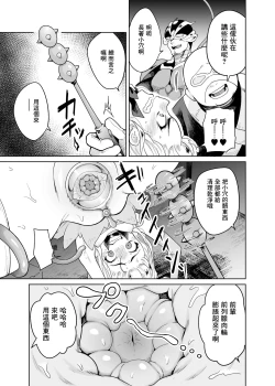 Page 11 of TS Mahou Shoujo Chevalier-chan no Omanko wa Zenritsusen ga Nokotte iru kara Kitsukute Binkan tte Maji desu ka!?