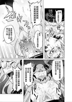 Page 19 of TS Mahou Shoujo Chevalier-chan no Omanko wa Zenritsusen ga Nokotte iru kara Kitsukute Binkan tte Maji desu ka!?