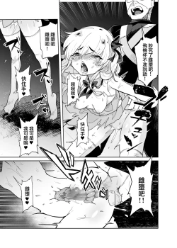 Page 21 of TS Mahou Shoujo Chevalier-chan no Omanko wa Zenritsusen ga Nokotte iru kara Kitsukute Binkan tte Maji desu ka!?