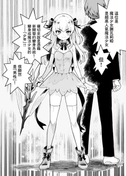 Page 4 of TS Mahou Shoujo Chevalier-chan no Omanko wa Zenritsusen ga Nokotte iru kara Kitsukute Binkan tte Maji desu ka!?