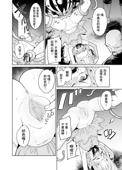 Page 8 of TS Mahou Shoujo Chevalier-chan no Omanko wa Zenritsusen ga Nokotte iru kara Kitsukute Binkan tte Maji desu ka!?
