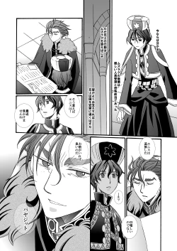 Page 14 of 'Kaibutsu / Ibara no Ou'