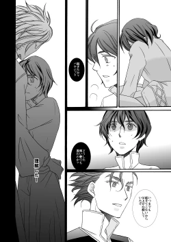 Page 16 of 'Kaibutsu / Ibara no Ou'