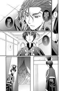 Page 29 of 'Kaibutsu / Ibara no Ou'