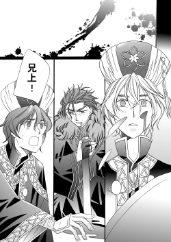 Page 3 of 'Kaibutsu / Ibara no Ou'