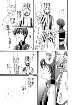 Page 51 of 'Kaibutsu / Ibara no Ou'