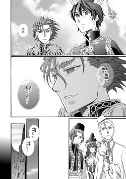 Page 76 of 'Kaibutsu / Ibara no Ou'