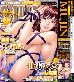 Page 1 of COMIC MUJIN 2010-06