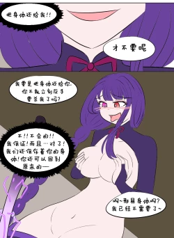 Page 19 of Genshin TSF : Eternal | 原神TSF：永恒