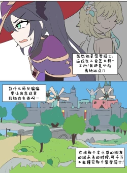 Page 12 of Genshin TSF : Mona's Destination | 原神TSF：莫娜的末路