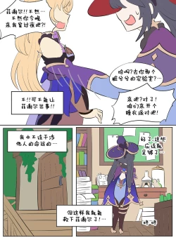 Page 23 of Genshin TSF : Mona's Destination | 原神TSF：莫娜的末路