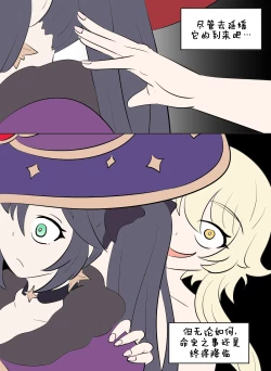 Page 2 of Genshin TSF : Mona's Destination | 原神TSF：莫娜的末路