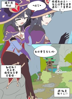 Page 3 of Genshin TSF : Mona's Destination | 原神TSF：莫娜的末路