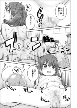 Page 5 of Natsu no Loli Bitch