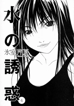 Page 3 of Mizu no Yuuwaku 4