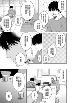 Page 21 of Suki ni Nattara Dame desu ka? | 不可以喜欢上你吗? Ch. 1-2