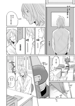 Page 34 of Suki ni Nattara Dame desu ka? | 不可以喜欢上你吗? Ch. 1-2