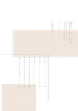 Page 4 of Suki ni Nattara Dame desu ka? | 不可以喜欢上你吗? Ch. 1-2