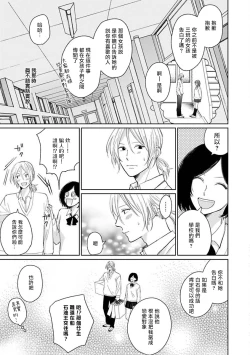Page 54 of Suki ni Nattara Dame desu ka? | 不可以喜欢上你吗? Ch. 1-2