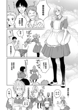 Page 63 of Suki ni Nattara Dame desu ka? | 不可以喜欢上你吗? Ch. 1-2