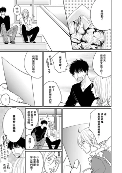 Page 68 of Suki ni Nattara Dame desu ka? | 不可以喜欢上你吗? Ch. 1-2