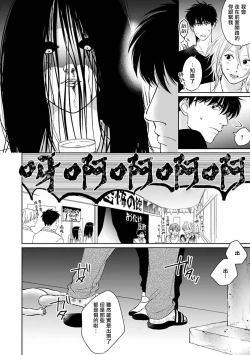 Page 73 of Suki ni Nattara Dame desu ka? | 不可以喜欢上你吗? Ch. 1-2
