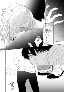 Page 77 of Suki ni Nattara Dame desu ka? | 不可以喜欢上你吗? Ch. 1-2