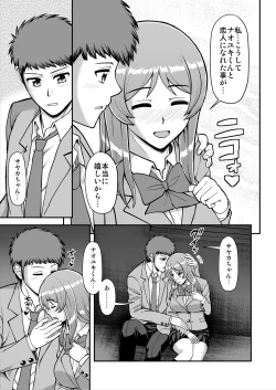 Page 196 of Tenshi no Appli de Kataomoi no Kare o Watashi no Koibito ni Shite Mita.