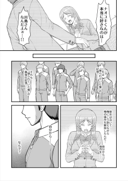 Page 334 of Tenshi no Appli de Kataomoi no Kare o Watashi no Koibito ni Shite Mita.