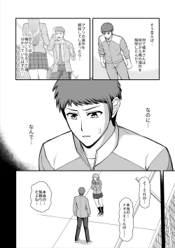 Page 335 of Tenshi no Appli de Kataomoi no Kare o Watashi no Koibito ni Shite Mita.