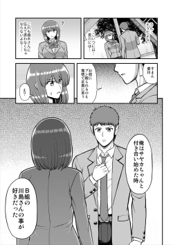 Page 450 of Tenshi no Appli de Kataomoi no Kare o Watashi no Koibito ni Shite Mita.