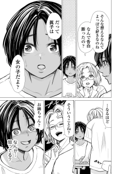 Page 12 of Watashi no Shinyuu
