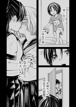 Page 19 of Watashi no Shinyuu