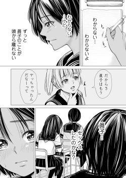 Page 29 of Watashi no Shinyuu