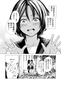 Page 2 of Watashi no Shinyuu