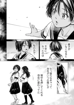 Page 37 of Watashi no Shinyuu